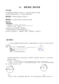 圆周角导学案