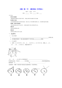 圆周角学案-人教版〔优秀篇〕