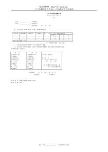 工矿产品供应调拨合同(1)