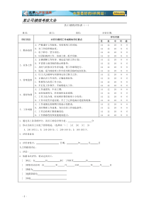 某公司最新绩效考核表格大全(通用版)