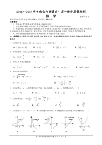 [试题]2016年佛山高一数学期末