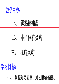 第四章解热镇痛药和非甾体抗炎药