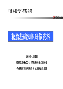 汽车轮胎培训资料-PPT课件