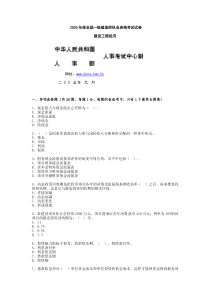 05年一级建造师《建设工程经济》试题