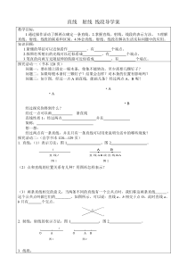 直线射线线段导学案