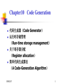 编译原理课件(hdu)CHAPTER10(Code Generation)