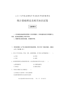 2017年中级统计基础理论及相关知识试卷及参考答案