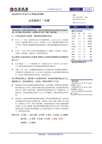 食品饮料行业06年4季度投资策略PDF8必须着眼于“冬播”(1)