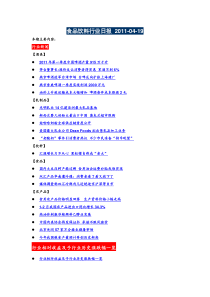 食品饮料行业日报 XXXX-04-19