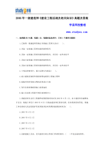 一建建设工程法规及相关知识真题及答案解析