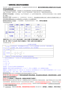 一建梅世强工程经济总结