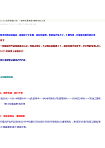 一建项目管理口诀