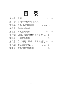 公司管理制度大全(新)