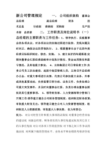 公司管理制度大全