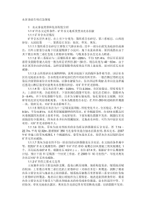 山东泰丰矿业集团水害应急预案