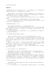 教师资格证全国统考面试――结构化面试试题(答辩)