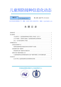 儿童预防接种信息化动态