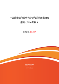 2016年能谱仪行业现状及发展趋势分析