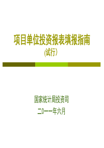 固定资产投资统计基础知识 - 龙岩市人民政府