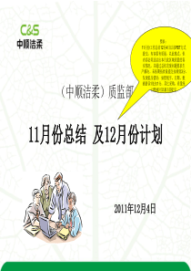 质检工作总结计划