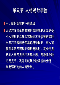 心理学上投射测验原理讲解及运用