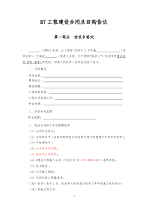 BT工程建设合同及回购协议（DOC38页）