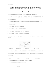 2017年湖南省普通高中学业水平考试物理[含答案]