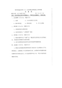 华中农业大学文法学院623传播学理论2007-2015年考研真题汇编