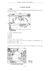 人教版高一地理必修一期末复习题详解