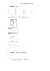 分数四则混合运算--含答案