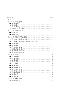 鼎信诺审计系统操作说明书