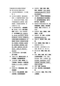 2018年二级建造师水利水电重点内容速记