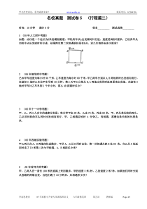 5小升初专项训练 行程篇(2)