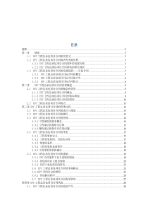 EPC工程总承包项目合同管理