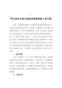 鼎力推荐祥云县农业局行政绩效管理制度工作方案