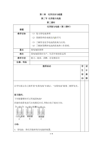 《发展中的化学电源》参考教案