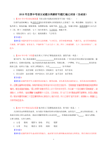 2018年全国中考语文试题分类解析专题汇编之词语(含成语)