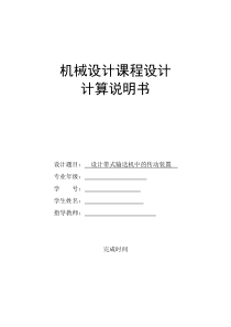 2级减速器课程设计说明书-----完整版本解析