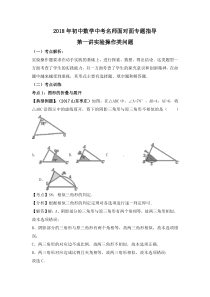 2018年初中数学中考名师面对面专题指导：2018年初中数学中考名师面对面专题指导1：实验操作类问题