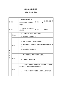 2羁旅思乡诗赏析