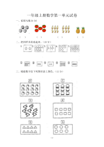 2018年小学数学一年级上册试卷