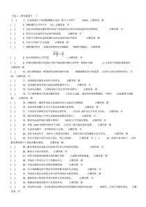 国家低压电工国家题库模拟题汇总