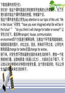 高中英语Unit3lifeinthefuturereading开课课件新人教版必修5