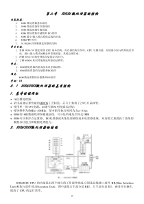 第二章 80X86微处理器的结构