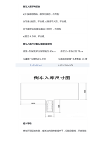 2015倒车入库考试技巧全图片解说