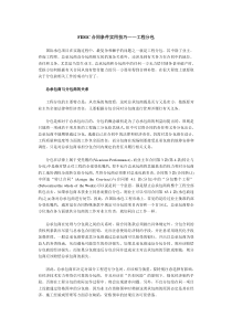 FIDIC合同条件实用技巧——工程分包