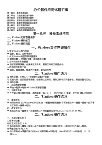 高级-办公软件应用试题汇编