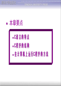 C语言第1章概述