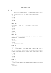 2015年招标师考试法律题库及答案