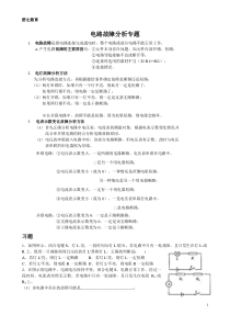 电路故障分析专题(八年级)